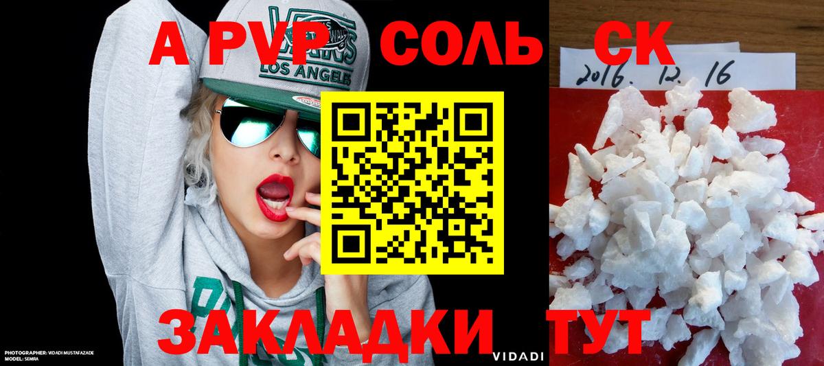 А ПВП  Alfa_PVP СК КРИС  Майкоп  Вход с VPN  APVP крисы CK  Alpha-PVP Соль 