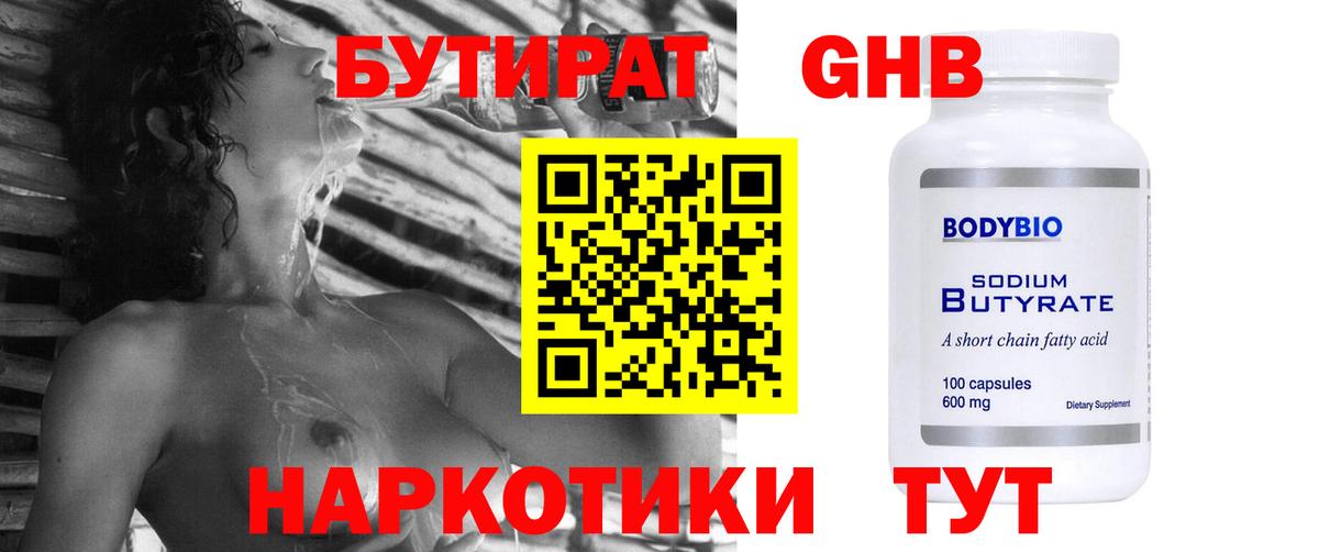 БУТИРАТ вода  Вход с VPN  БУТИРАТ  Майкоп 