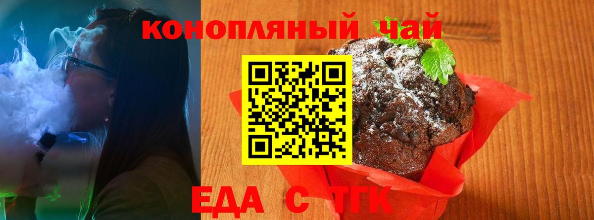Еда ТГК марихуана  Вход с VPN  Майкоп 