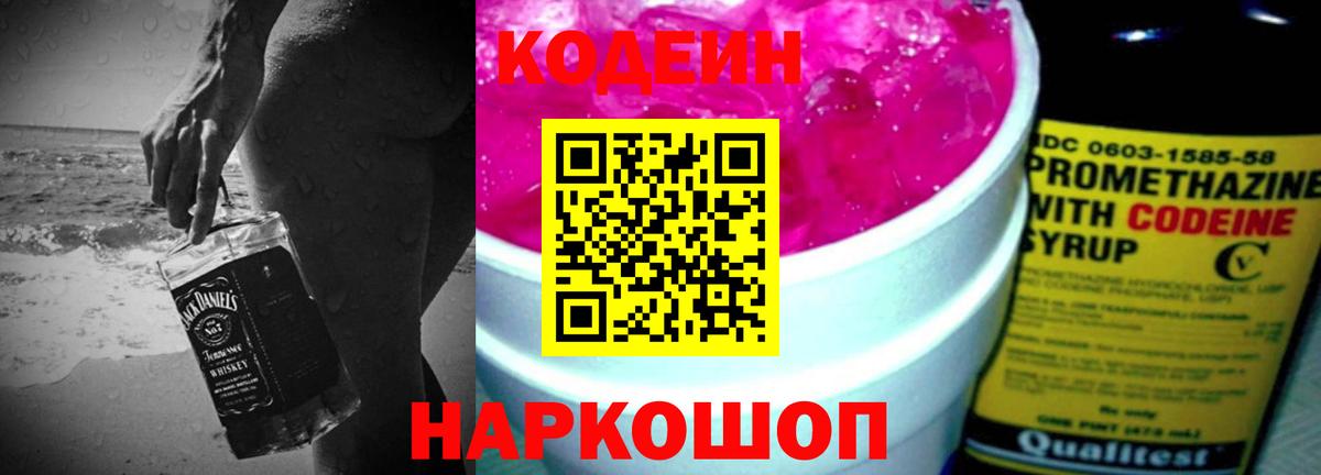 Майкоп  Кодеиновый сироп Lean напиток Lean (лин)  Вход с VPN  Codein Purple Drank 