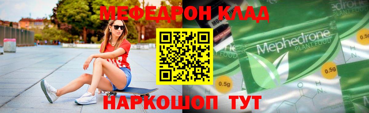 Меф мяу мяу кристаллы Майкоп