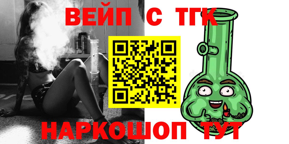 ТГК вейп  ТГК вейп  Майкоп  Вход с VPN 